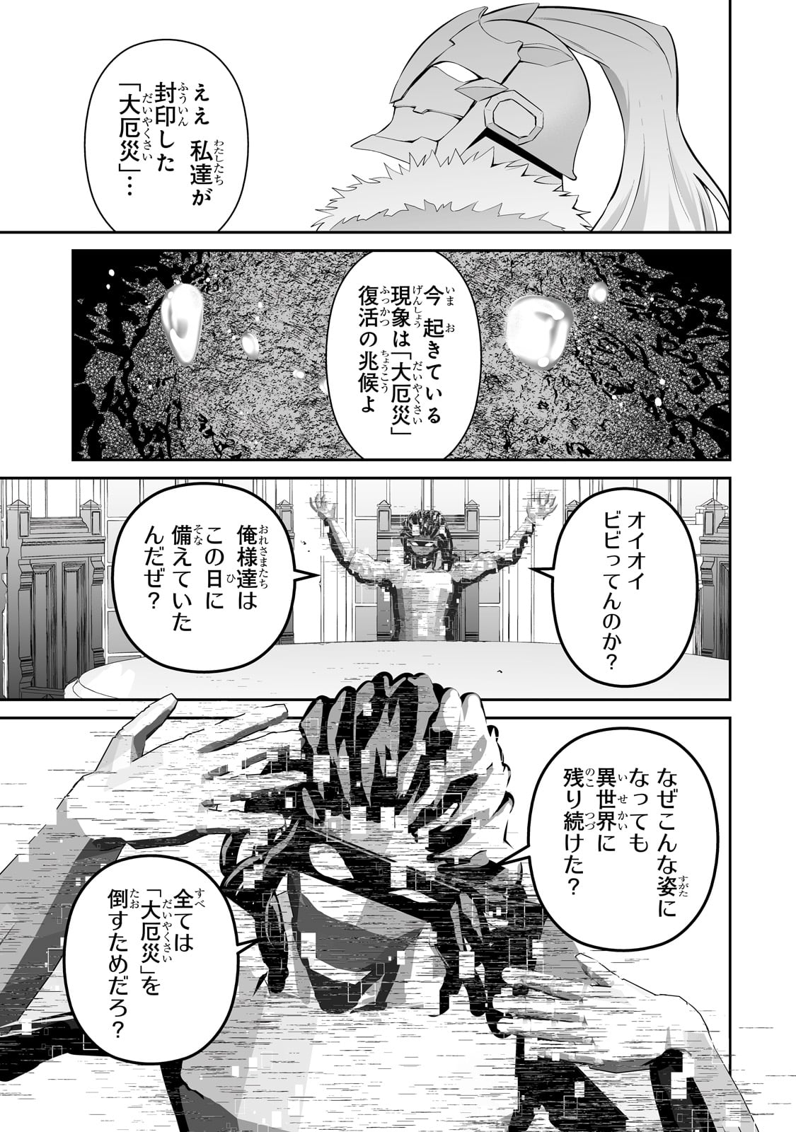 Salary Man Ga Isekai Ni Ittara Shitenno Ni Natta Hanashi - Chapter 97 - Page 7